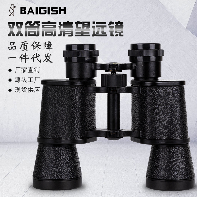BAIGISH/贝戈士双筒望远镜10X40俄罗斯高倍高清晰户外旅游望远镜