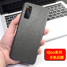 适用vivo iqoo3手机贴膜IQOO neo3/pro/Z1背膜拉丝磨砂后膜彩贴纸