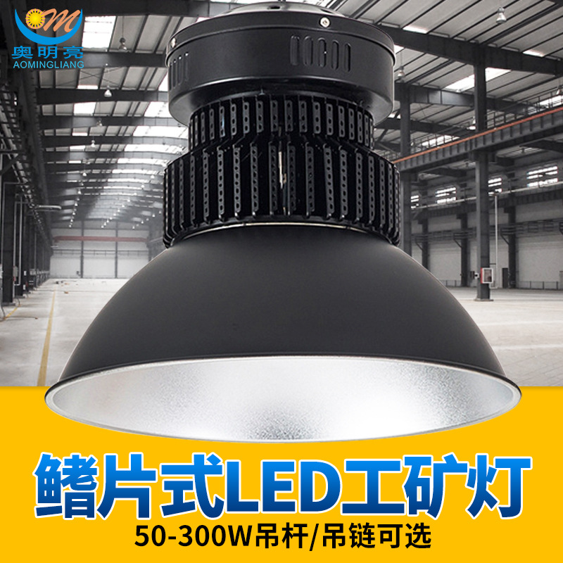 led工矿灯 200W 100W  150W 鳍片工厂灯 300W 厂房车间天棚灯