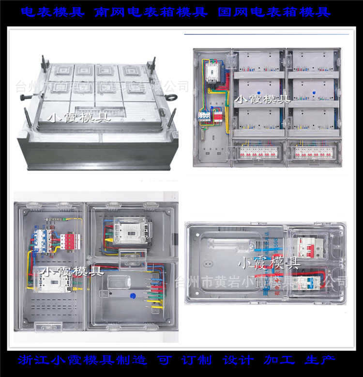 电表模具 (104)