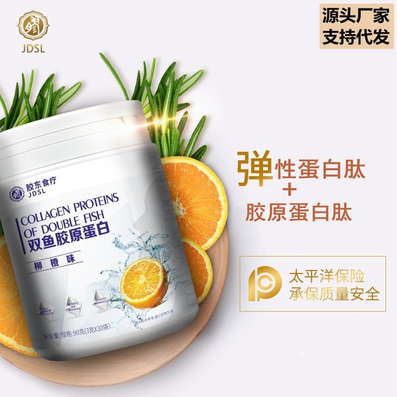 Shandong Diet Deep-sea fish Hydrolysis collagen protein Peptide powder 30 Individually wrapped bags Small molecule collagen