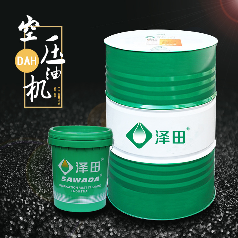 泽田工业润滑油螺杆式压缩机油L-DAH32号回旋式空压机油抗磨