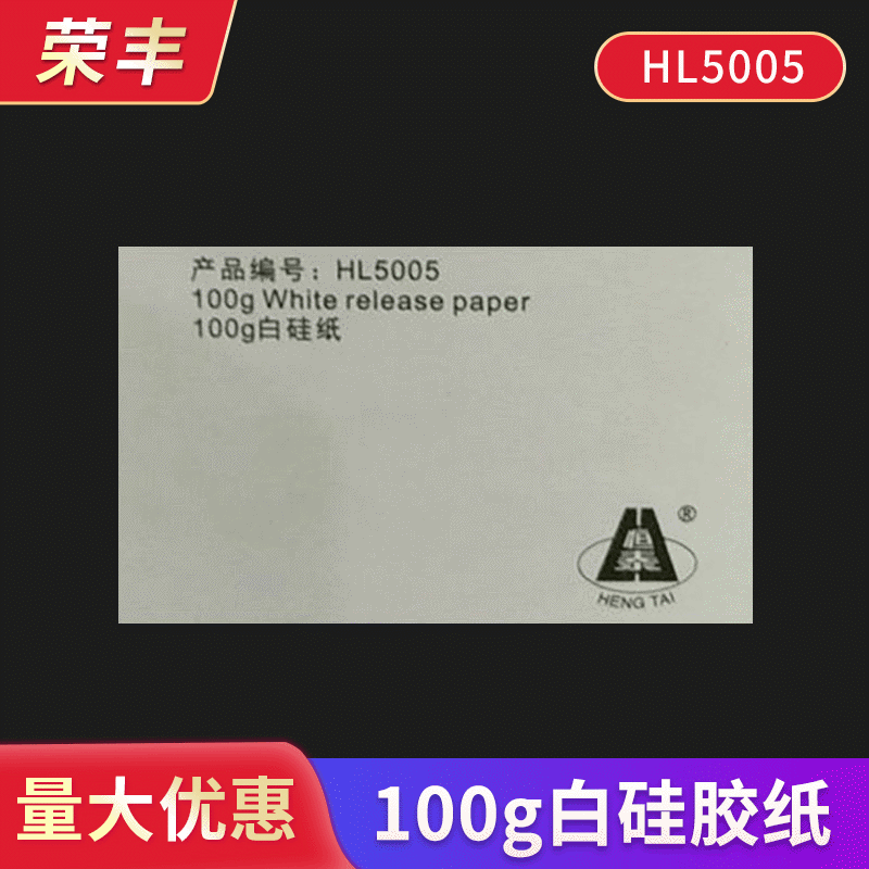 100g白硅纸各色离型纸 快递封条用单面剥离纸 硅油隔离纸