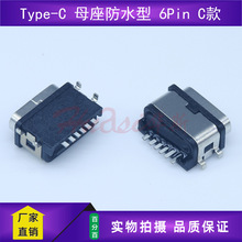Type-C ĸ����ˮ�� 6Pin 4�_�����ɫ �� ��ˮ�� β�� ��늾�