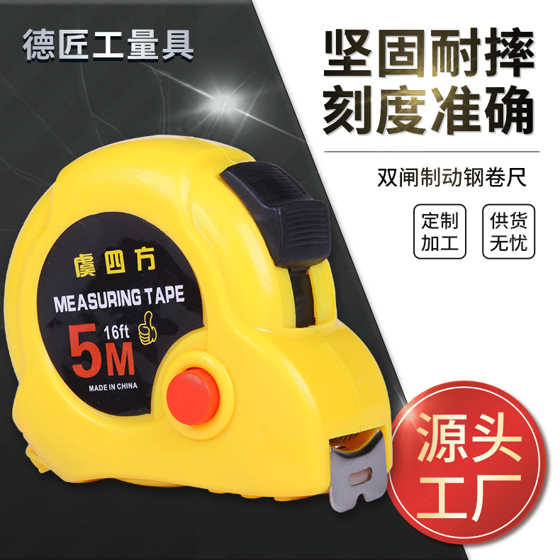 厂家批发钢卷尺测量工具公制不锈钢尺带3m5m7.5m10m双闸鱼眼卷尺