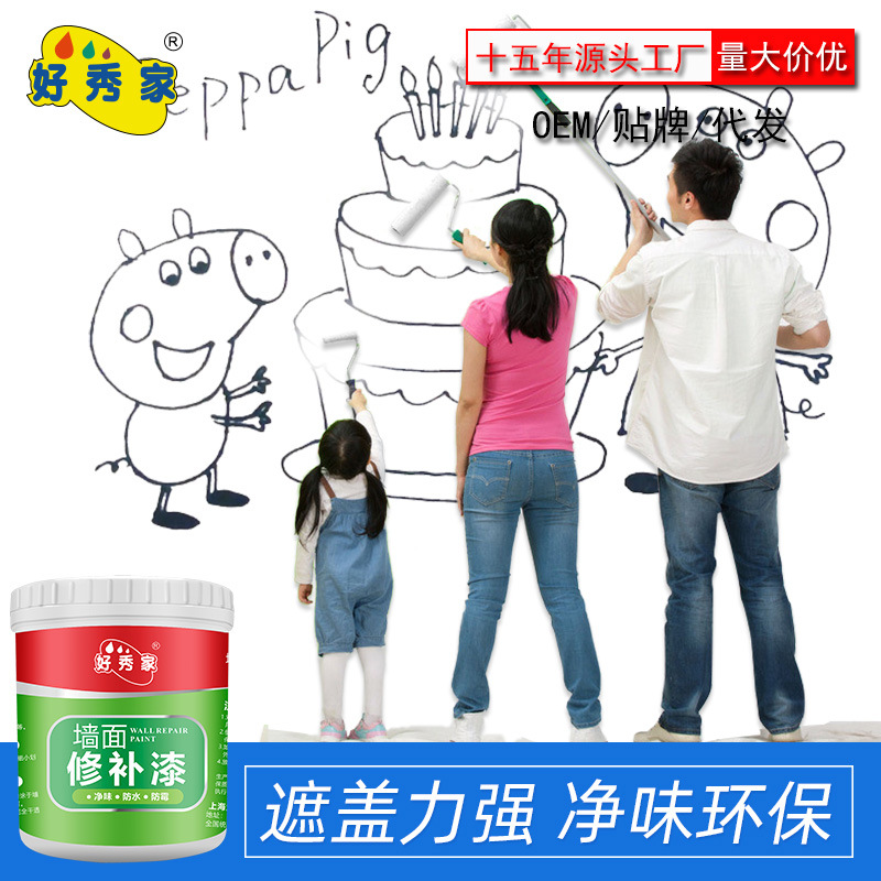 好秀家净味补墙漆墙面修补翻新内墙白色乳胶漆油漆涂料低VOC