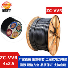 金环宇电线电缆电力电力电缆ZC-VVR 4*2.5mm2电缆