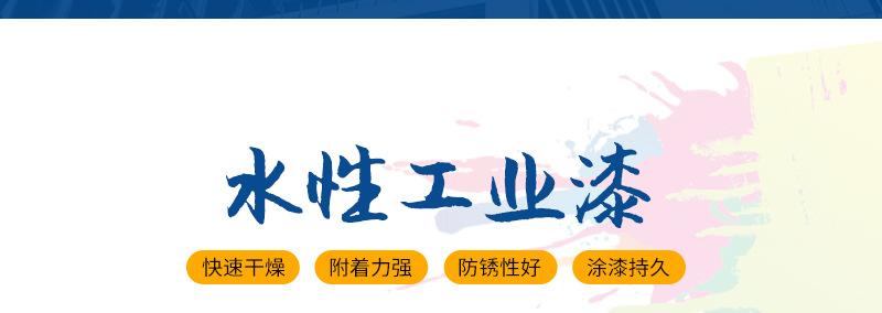 05-工业水漆-蓝色_03.jpg