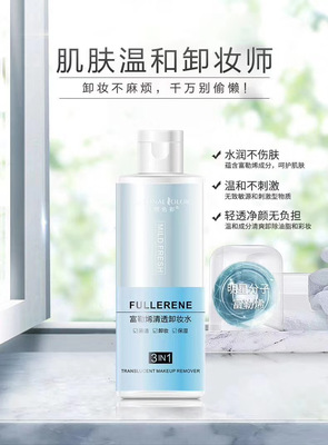 廠家直銷悠然色彩富勒烯輕透卸妝水 唇妝 彩妝 眼妝卸妝水