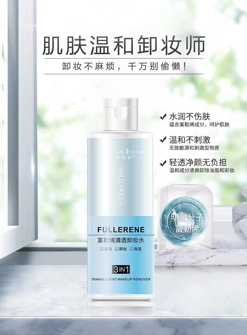 廠家直銷悠然色彩富勒烯輕透卸妝水 唇妝 彩妝 眼妝卸妝水