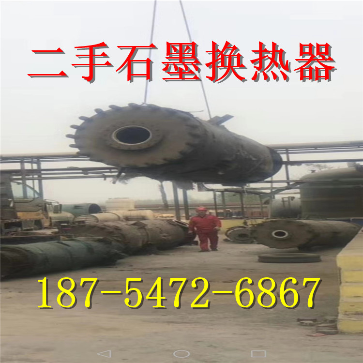 二手石墨热交换器 浮头列管式石墨换热器 列管式石墨换热器