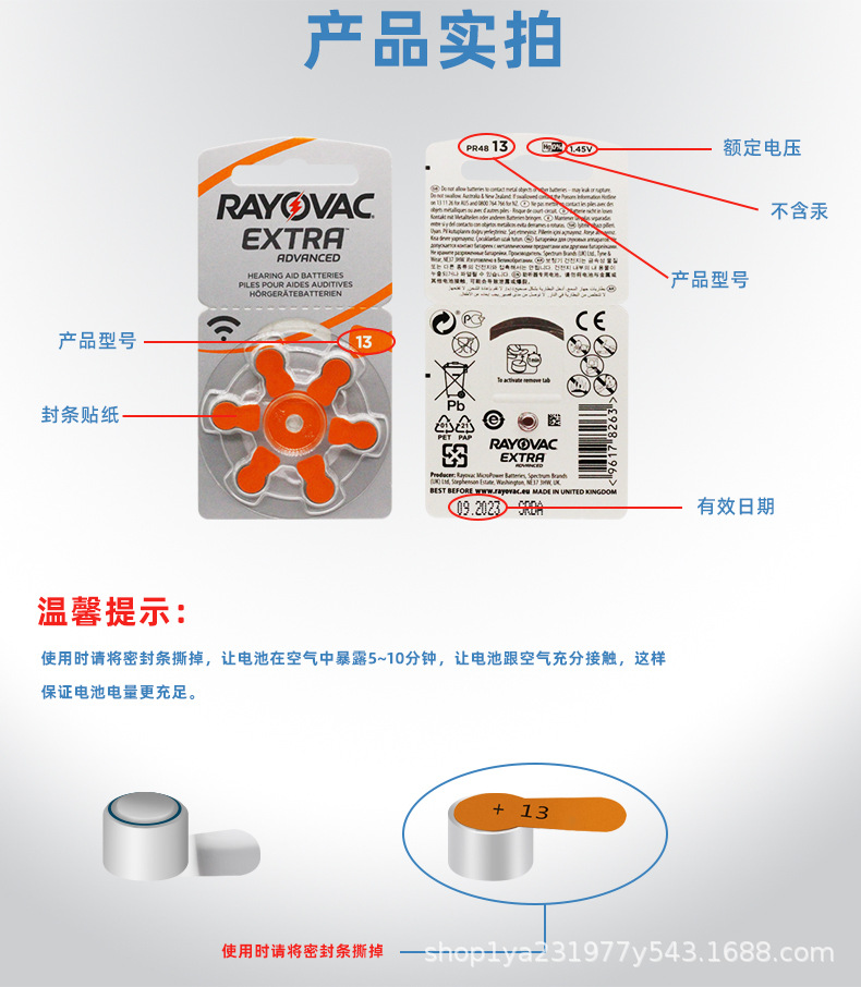 雷特威电池详图