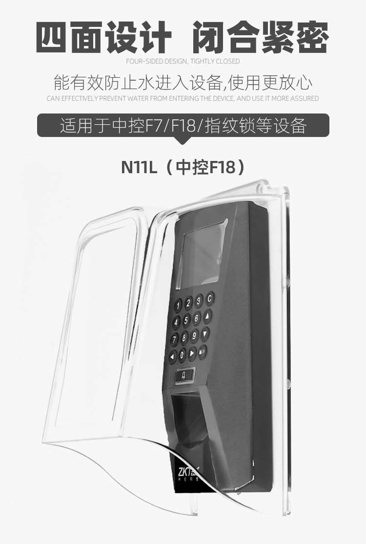 N11L室外指纹考勤防雨罩_04.jpg