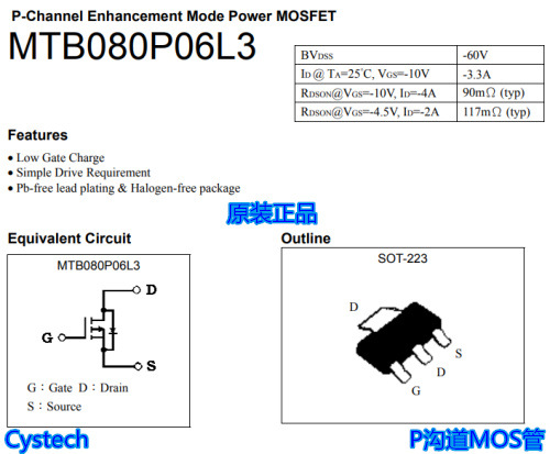 原装正品MTB080P06L3 SOT223 P沟道MOS 现货供应全宇昕 接受订货