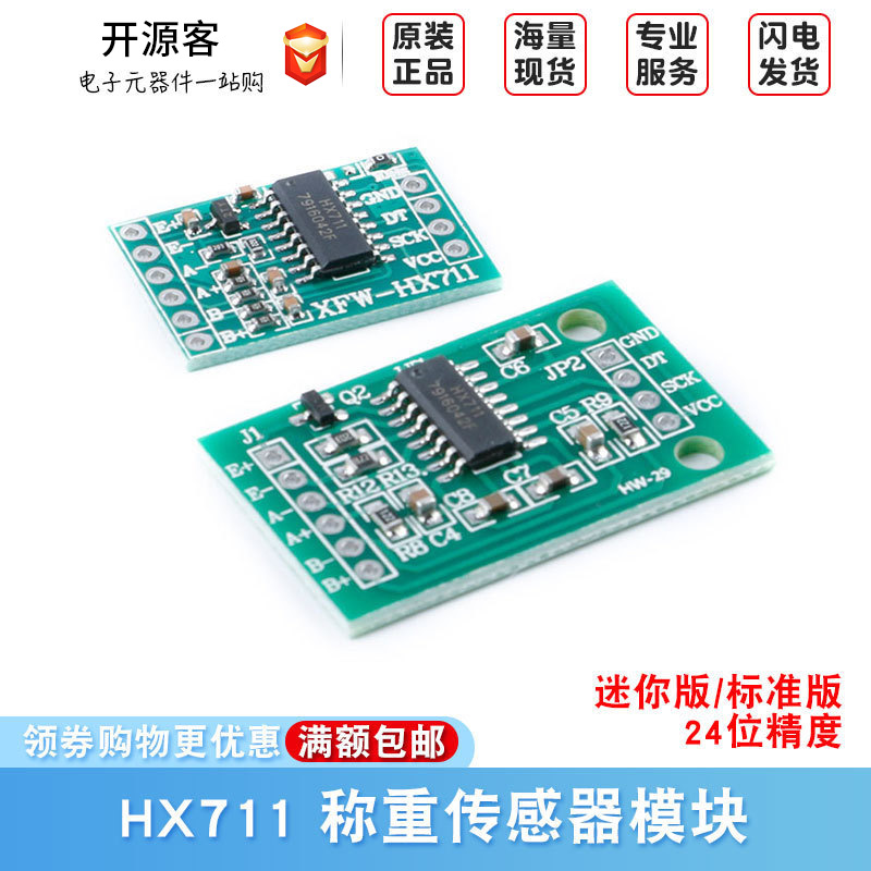 压力传感器HX711模块/称重传感器专用24位精度AD模块
