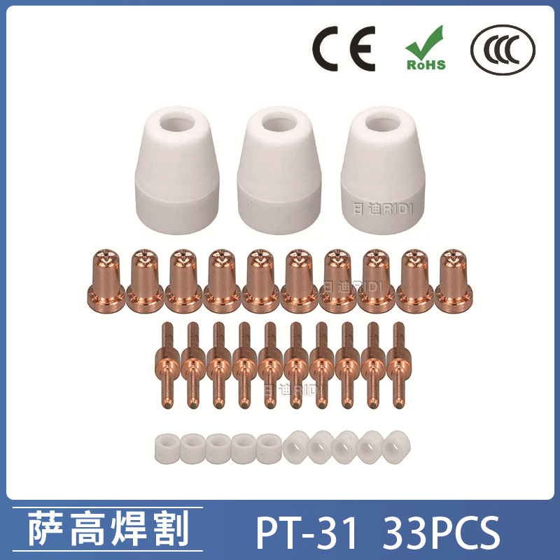 PT31/温州40A/等离子切割配件 LG40电极喷嘴保护罩分流器 33PCS