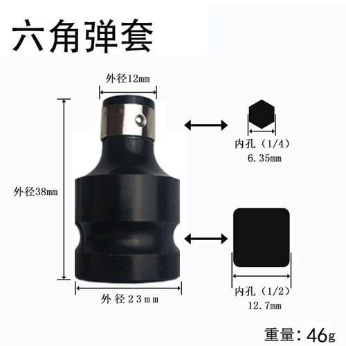 Electric wrench conversion head, inner hexagonal 1/2 to 1/4 batch head conversion head, universal air gun, drill chuck adapter