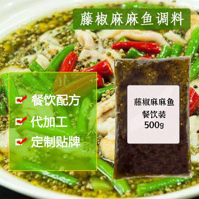 四川魚調料600g藤椒麻麻魚調料餐飲級配方水煮魚調料廠家批發貼牌