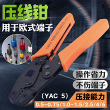 台湾YAC-8欧式管型端子压线钳0.08-6mm?精密端子压接工具YAC-5