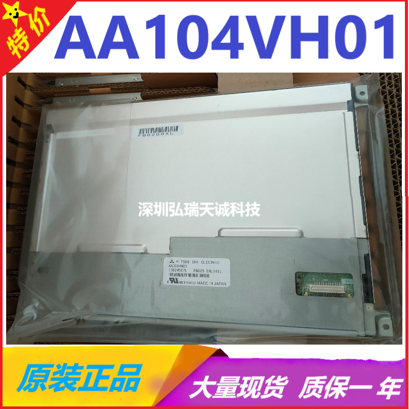 三菱10.4寸AA104VH01全新LED工控屏亮度好LQ104V1DG61双灯扣子屏