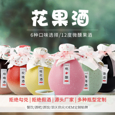 网红桃花酿低度果酒 女士杨梅花果酒桂花桑葚5种口味甜酒厂家批发