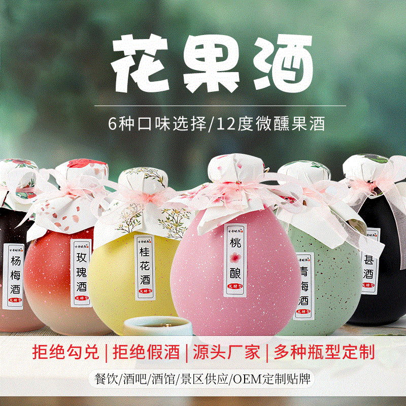 网红桃花酿低度果酒 女士杨梅花果酒桂花桑葚5种口味甜酒厂家批发