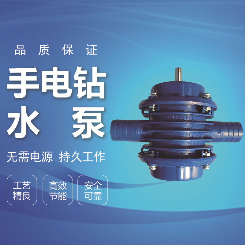 Hand electric drill water pump, micro self-priming pump, DC water pump, self-priming centrifugal pump, household small water pump