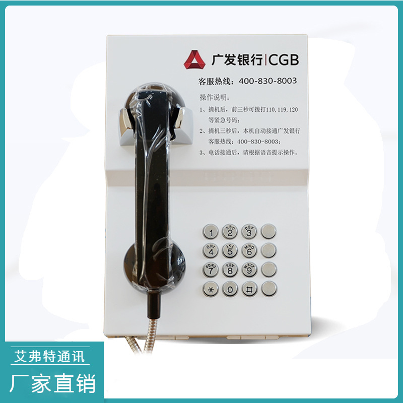 艾弗特厂家直销广发银行400客服专线摘机免拨号直通壁挂式电话机