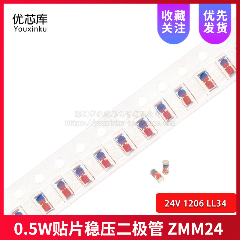 0.5W贴片稳压二极管 ZMM24 24V LL-34玻璃 1/2W 1206（100只