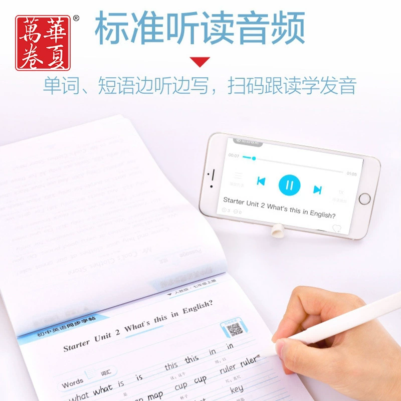 华夏万卷 Name sticker, copybook for elementary school students, for secondary school, English