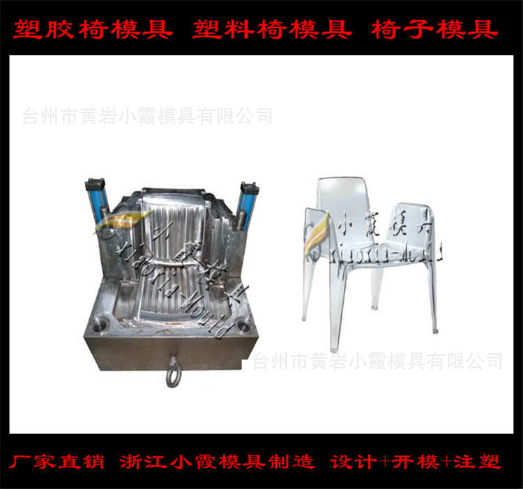 塑料椅子模具59
