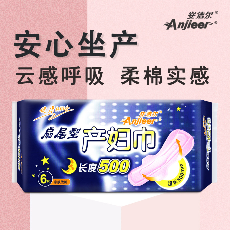 女性卫生巾产妇卫生巾 扇尾型加长型500mm品牌卫生巾OEM加工