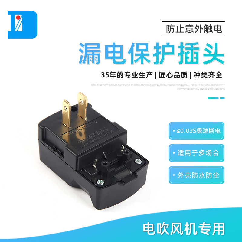 厂家供应 ALCI美式110V电吹风漏电保护插头便携式漏电保护器插头