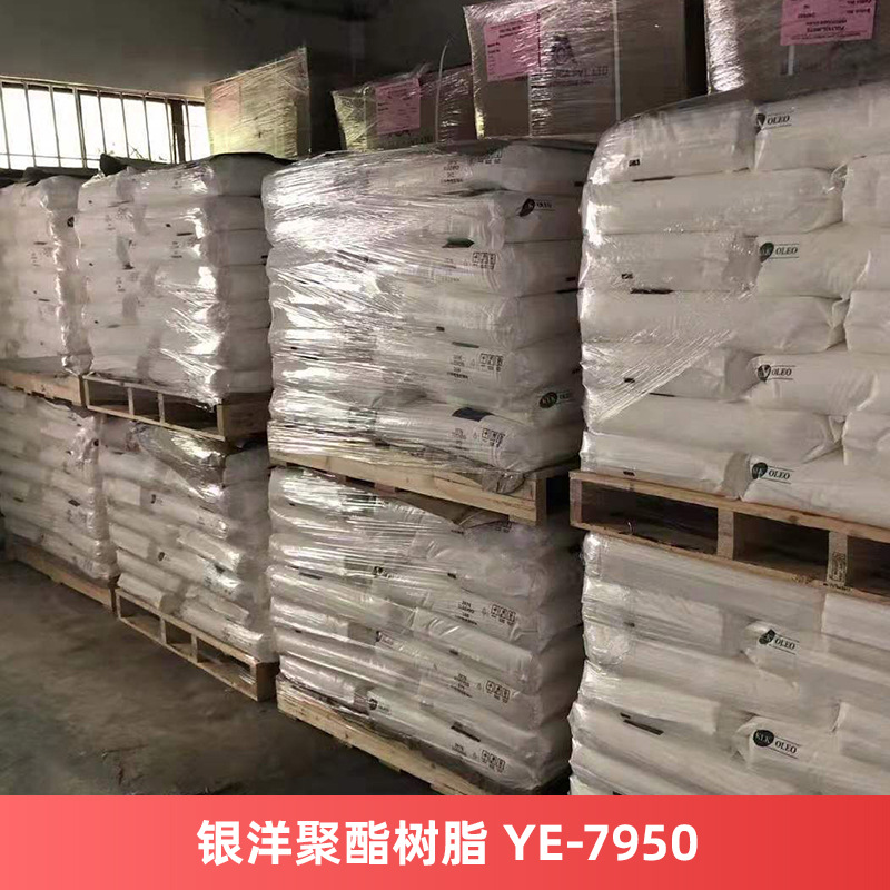 银洋饱和聚酯树脂 YE-7950 粉末涂料聚酯树脂