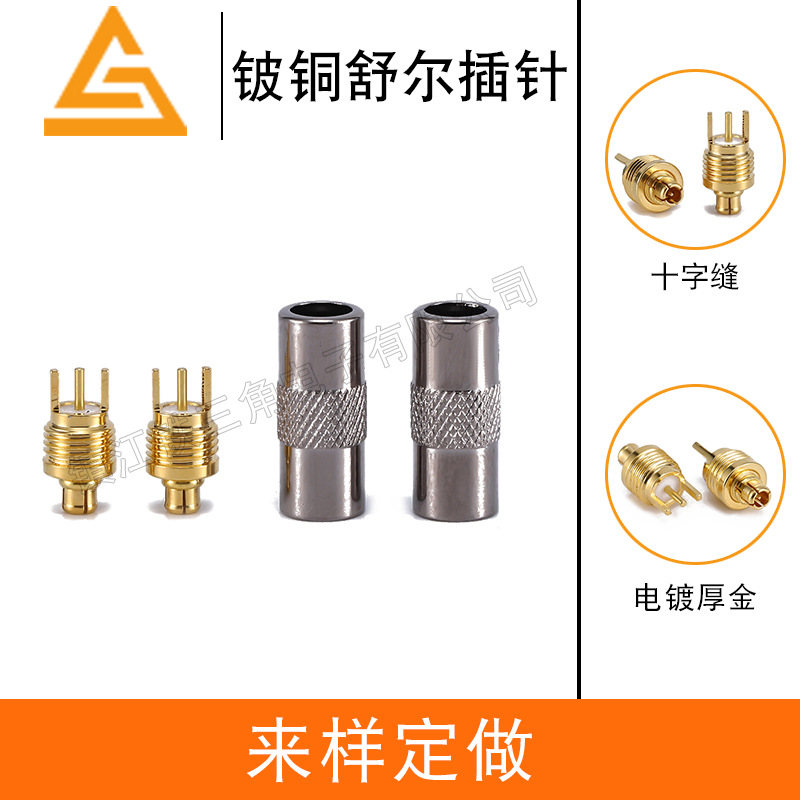 舒尔插针 MMCX镀金膨胀舒尔DIY耳机维修插针W80 60 40耳机插头