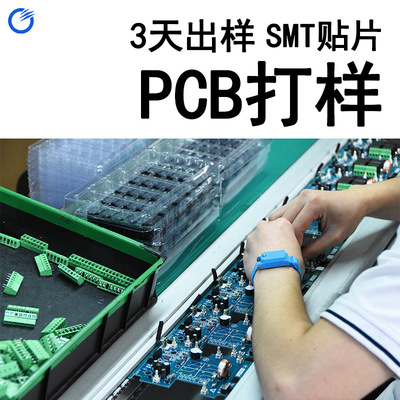 包工包料PCBA 加工全套SMT加工贴片插件电子元器件配单组装加打样|ms