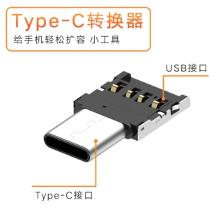 Type-c转接头 USB接口转type-c转接头U盘转接 OTG多功能安卓转换