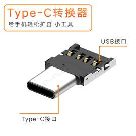 Type-c转接头 USB接口转type-c转接头U盘转接 OTG多功能安卓转换