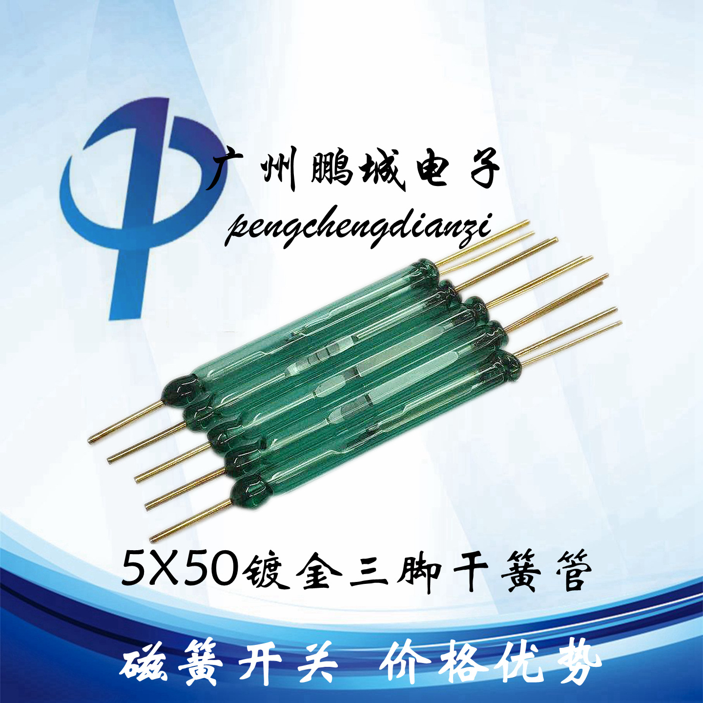 幹簧管5X50mm常開常閉型轉換金腳三腳鍍金磁鐵磁簧開關