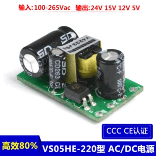 VS05HE-220型电源模块 AC-DC电源模块 小功率开关电源板供应