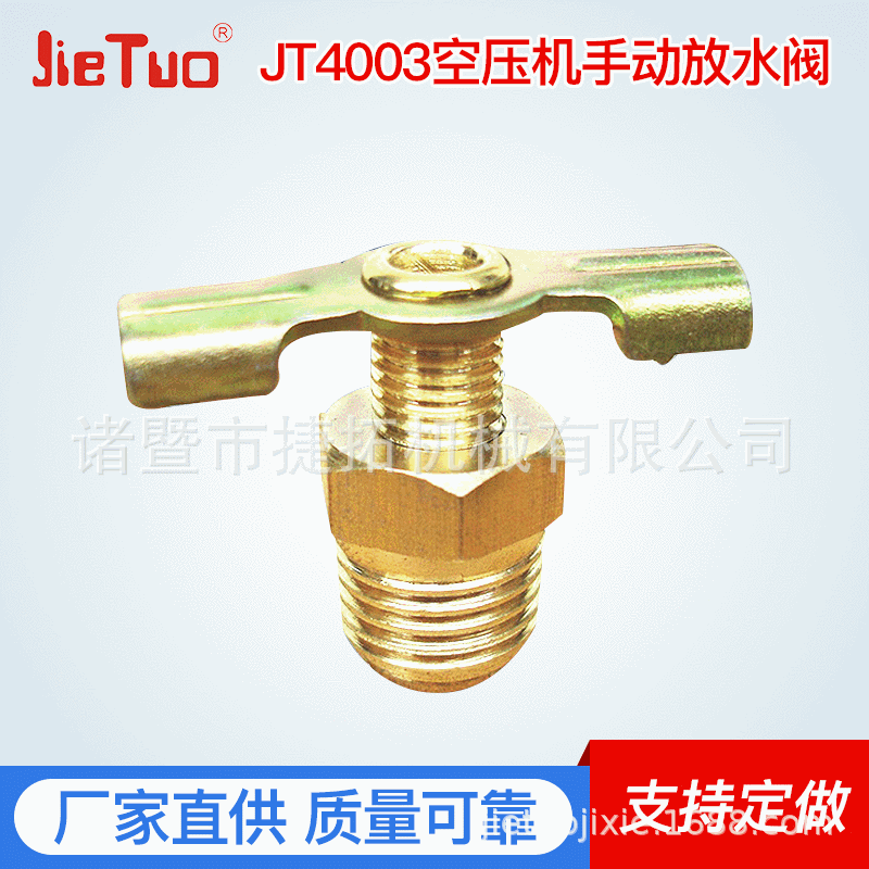 放水阀厂家质优黄铜空压机排污阀配件JT4003 空压机手动放水阀