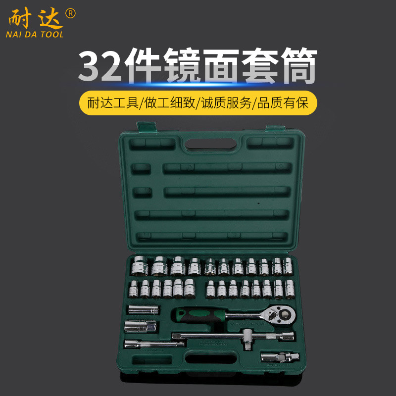 厂家供应耐达32件镜面套筒扳手铬钒钢快速脱落扳手汽修公制扳手