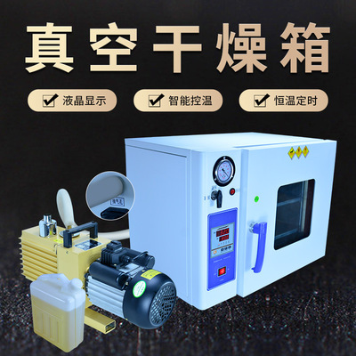 DZF-6020 vacuum Drying experiment Vacuum oven constant temperature heating Vacuum box Rotary vane Vacuum pump