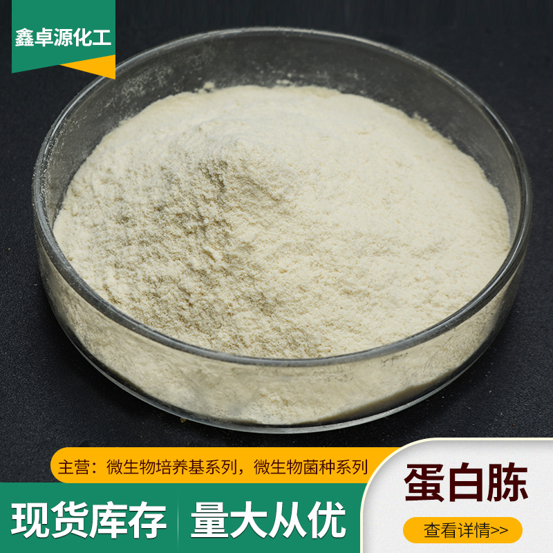 goods in stock supply Dissolve in culture medium raw material Peptone Biochemical reagent raw material Bone Peptone