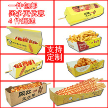 船盒  拉丝芝士热狗棒纸盒一次性鸡排薯条鸡米花炸鸡小吃盒
