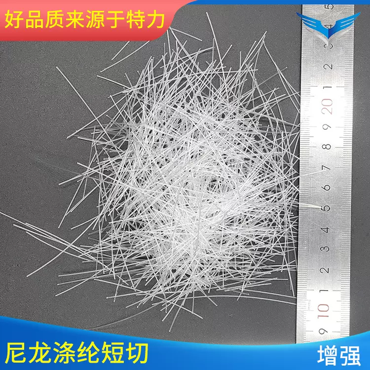 涤纶尼龙短切纤维丝短增强PA短切纤维尼龙增强短切丝3D*0.05mm