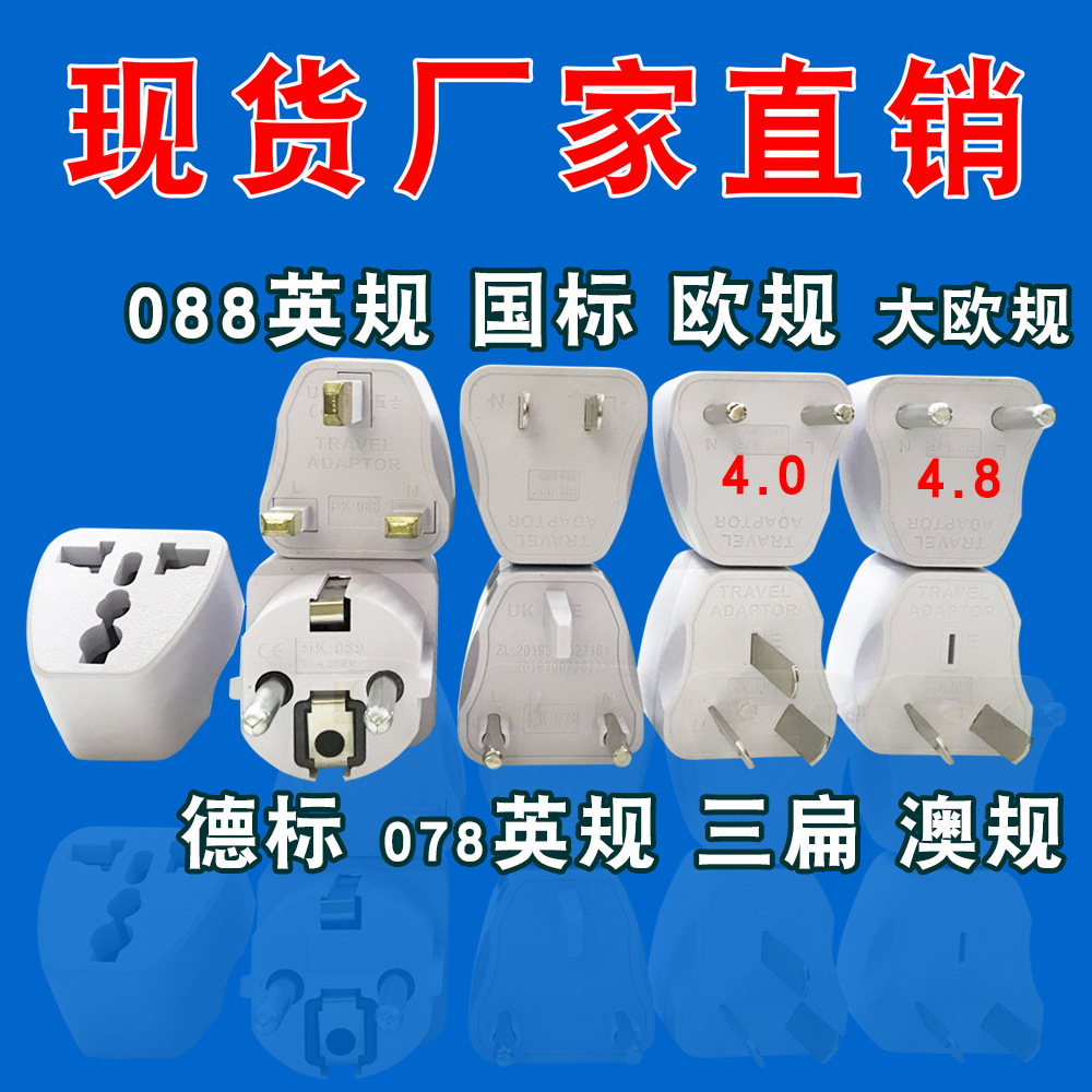 通用英规欧规转接头美规转澳规转德标转换插头欧标圆化扁插头