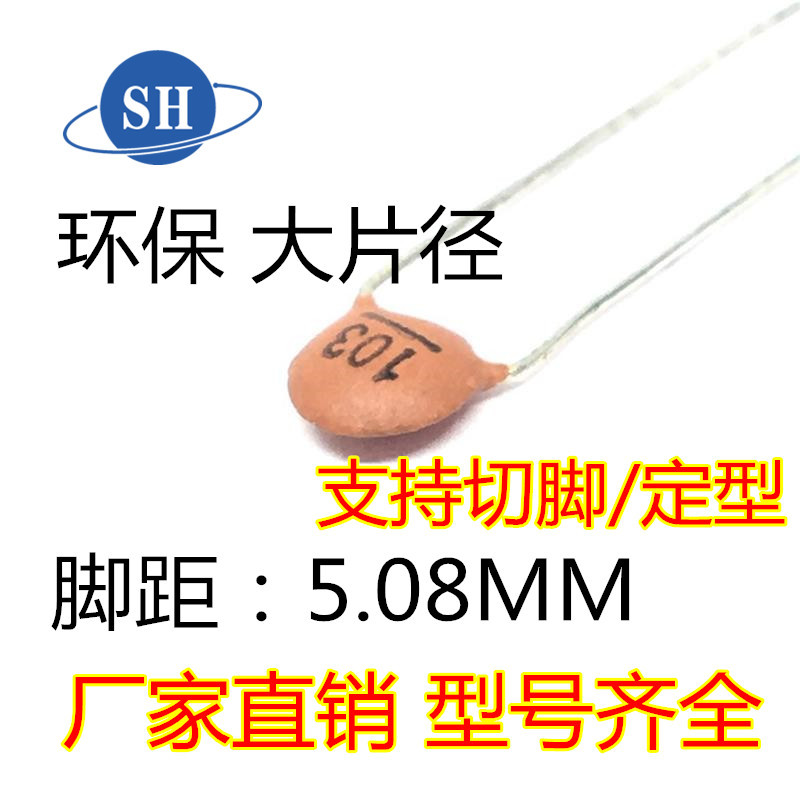 陶瓷电容 103 102 101 104 100V瓷介5MM脚距 大片径切脚 瓷片电容
