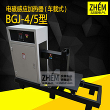 BGJ-20-4/60-4/75-4/120-4卧式电磁感应加热器电磁加热器