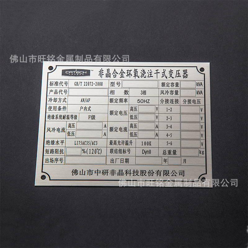 厂家生产供应金属蚀刻标牌、装饰铭牌加工定制 来图打样